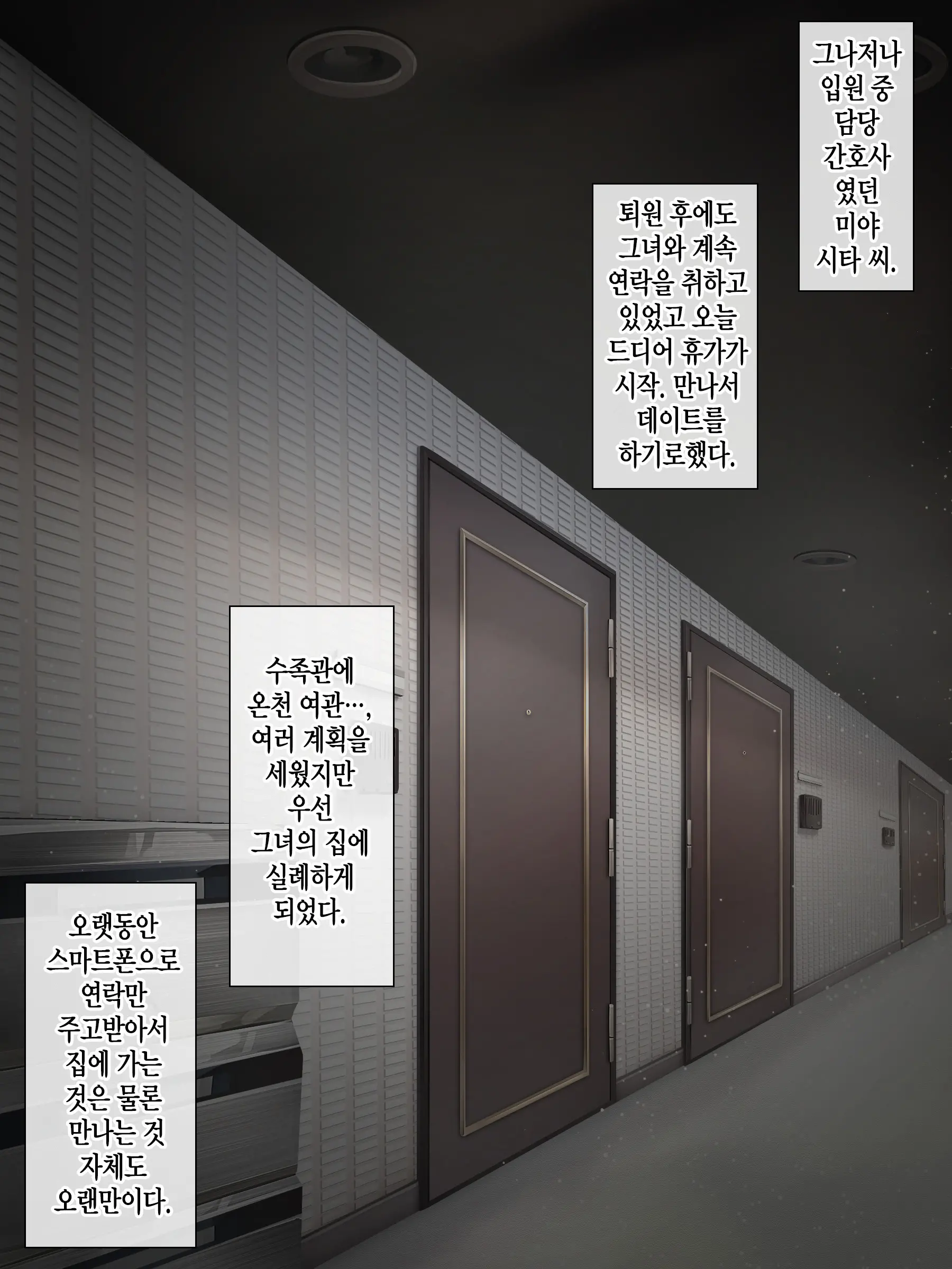 Adeyaka Nursing ~Miyashita No Kyuujitsu~ ㅣ 아름다운 간호~ 미야시타 씨의 휴일~